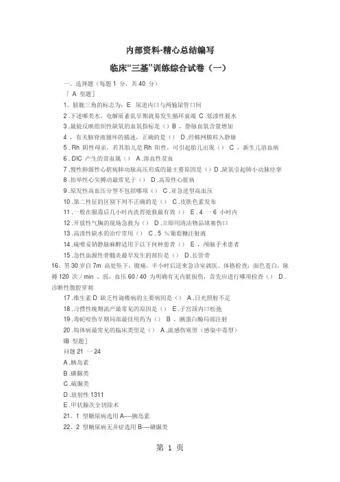 最新2019-2019年_医师临床“三基”考核试卷(附详细答案)共14页