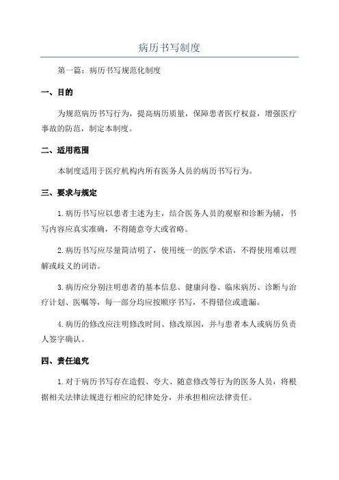 病历书写制度