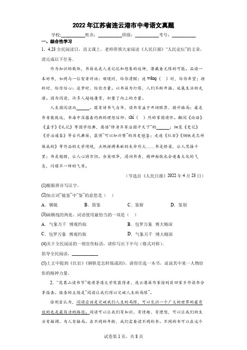 【中考真题】2022年江苏省连云港市中考语文试卷(附答案)
