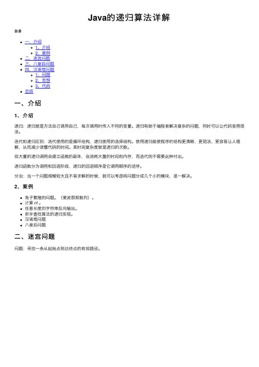Java的递归算法详解