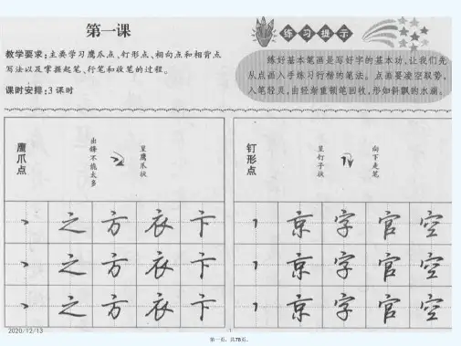 硬笔行楷经典字帖