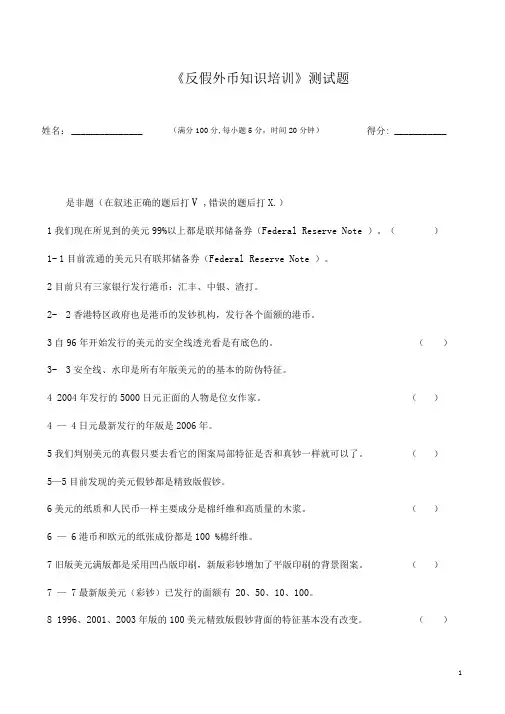 《反假知识培训》测试题1中信汇总