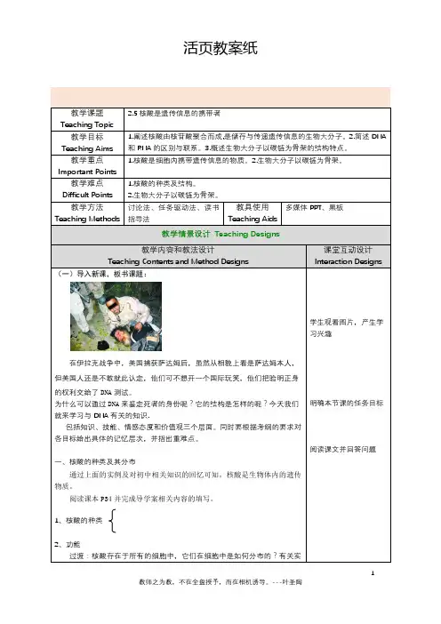 2.5核酸是遗传信息的携带者教案