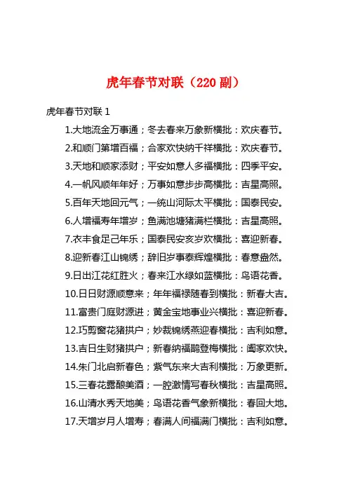 虎年春节对联(220副)