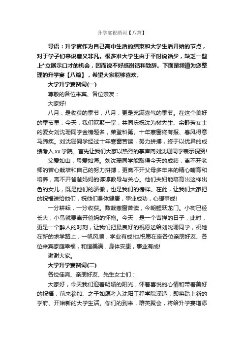 升学宴祝酒词【八篇】_祝酒词_