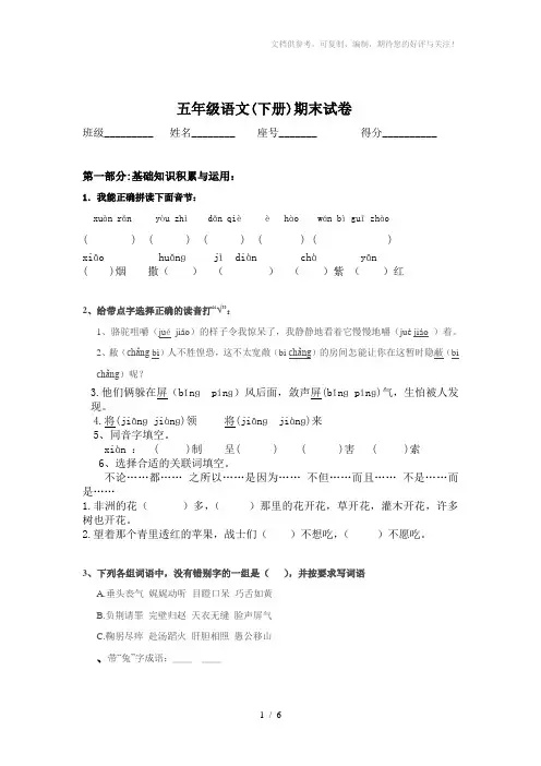 2012年春季人教版小学五年级下学期语文期末试卷及答案