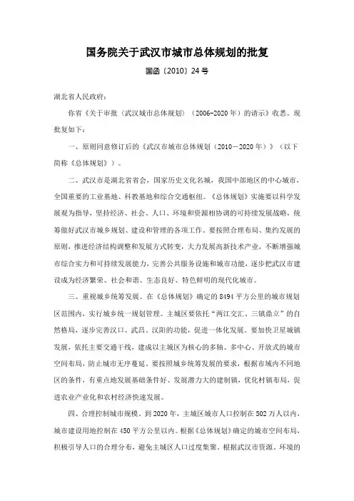 《武汉市城市总体规划(2010-2020年)》