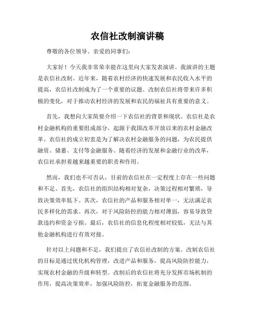 农信社改制演讲稿