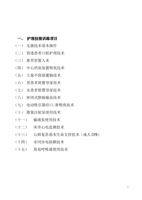 护理技能训练项目及评分标准