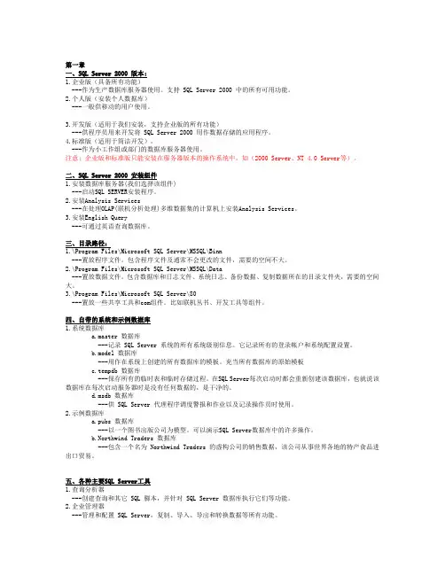 sql_server_2000 从入门到精通