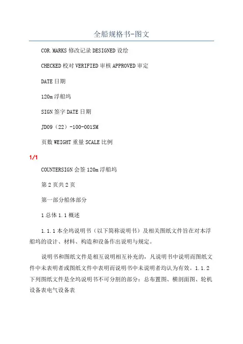 全船规格书-图文