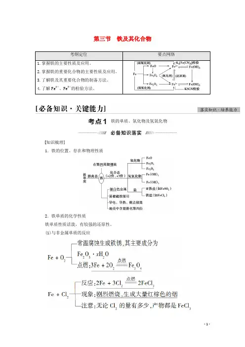 高考化学一轮复习第3章金属及其化合物第3节铁及其化合物教案新人教版