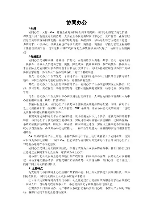 Lotus Notes8.5客户端常用功能使用手册