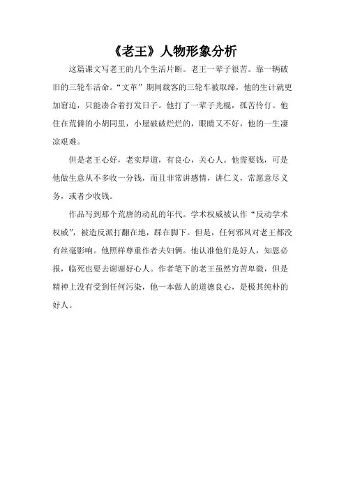 《老王》人物形象分析