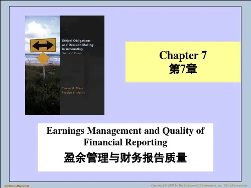 00-2011-讲义07-盈余管理与会计信息披露质量