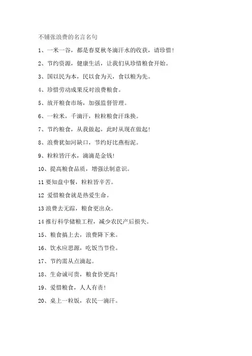 不铺张浪费的名言名句