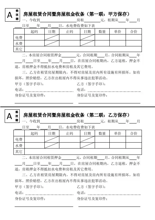 房屋租赁合同暨房屋租金收条