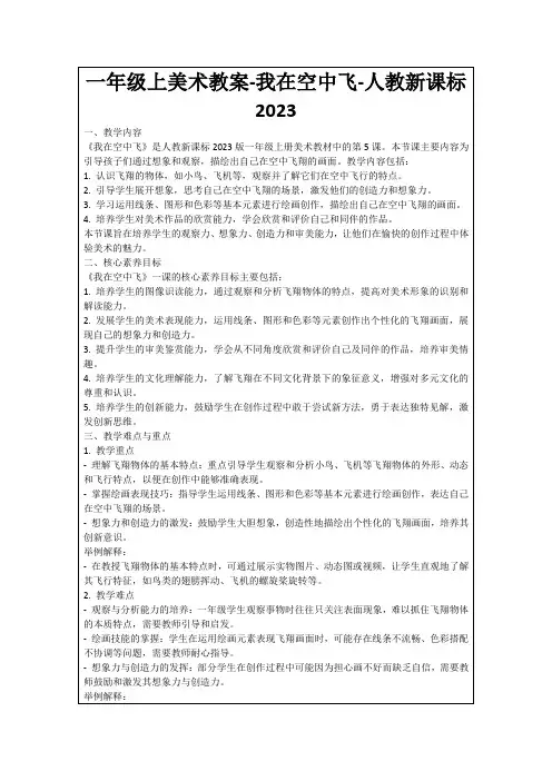 一年级上美术教案-我在空中飞-人教新课标2023