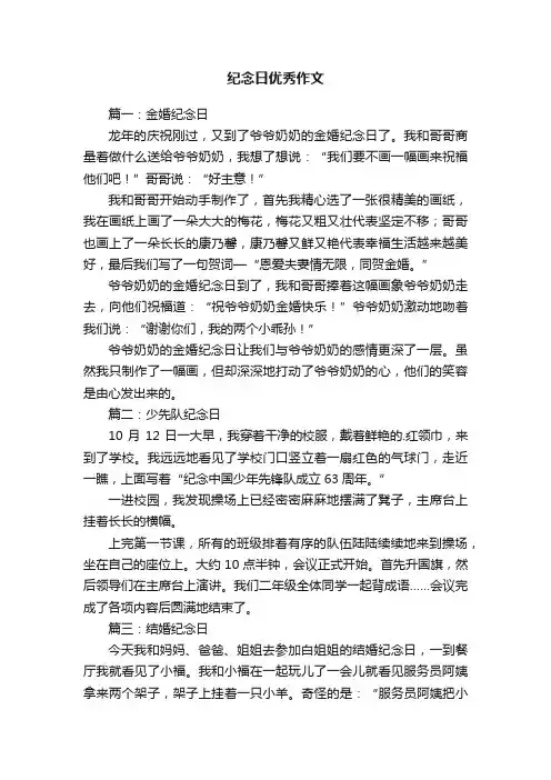 纪念日优秀作文