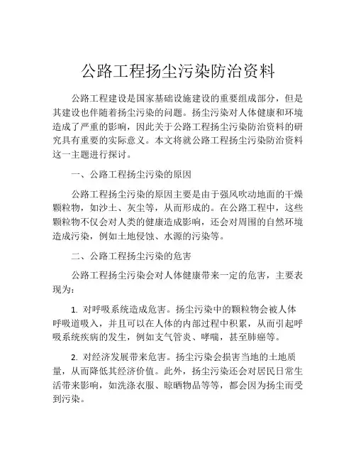 公路工程扬尘污染防治资料