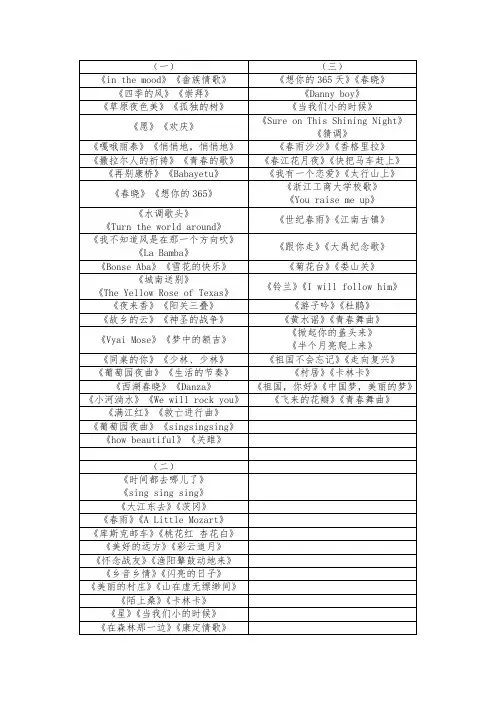 合唱曲目单