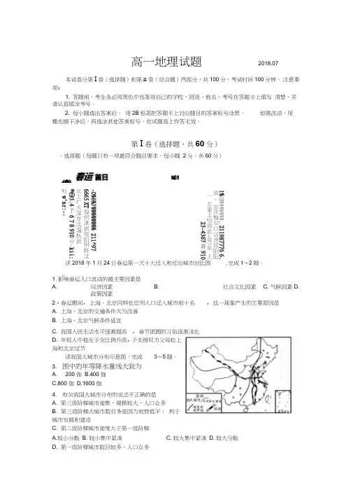 2017-2018学年高一下学期期末考试地理试题含答案