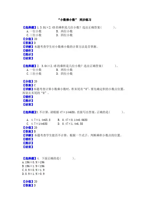 人教版数学五年级上册 1小数乘法 小数乘小数 练习题课时同步习题