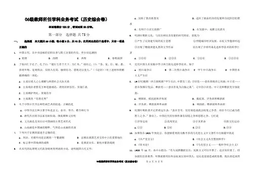06级教师所任学科业务考试(历史综合卷)