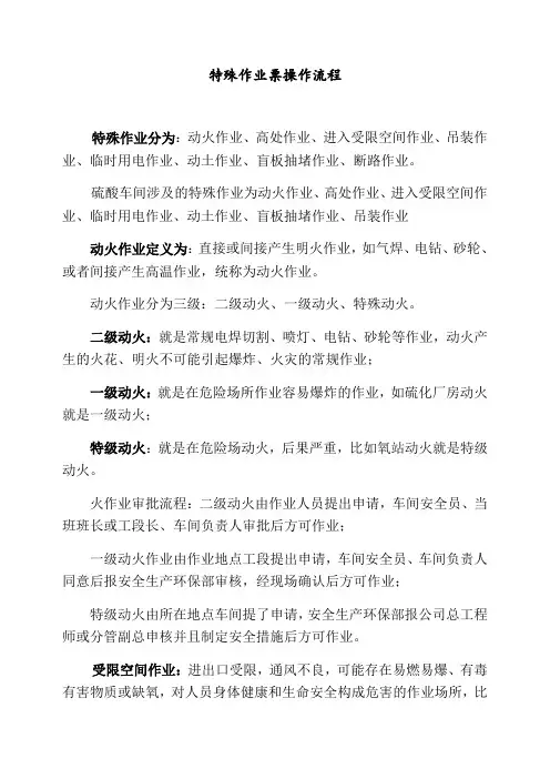 八大作业票操作流程