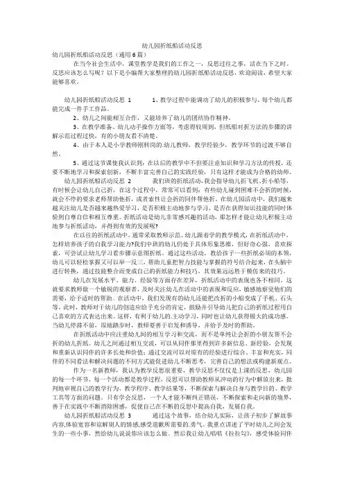 幼儿园折纸船活动反思