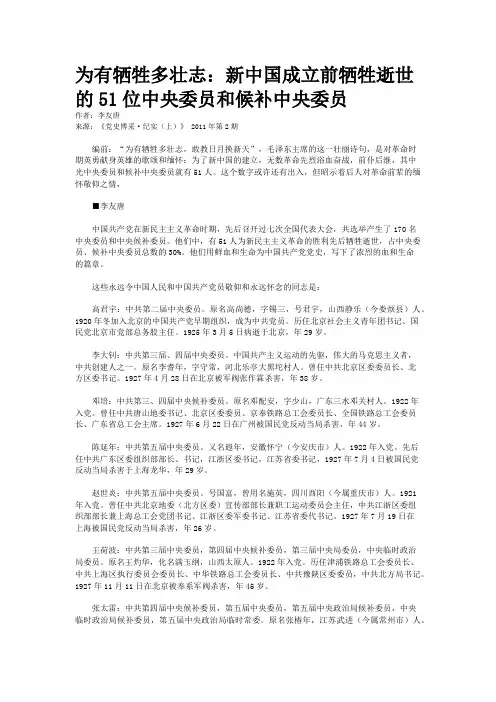为有牺牲多壮志：新中国成立前牺牲逝世的51位中央委员和候补中央委员 