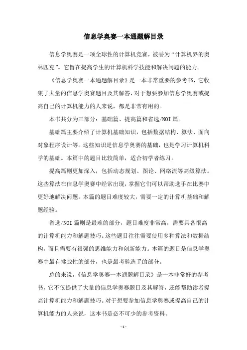 信息学奥赛一本通题解目录