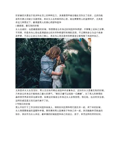 女人这几种时候最想要男人的陪伴