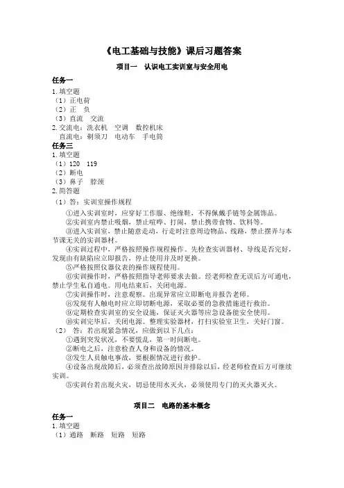 电工技术基础与技能课后习题答案