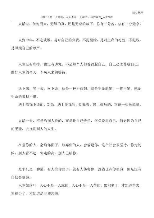 树叶不是一天黄的,人心不是一天凉的,写的真好_人生感悟