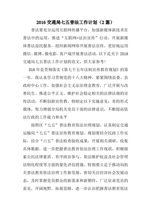 2016交通局七五普法工作计划