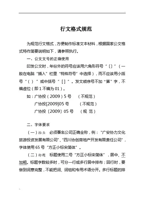 行文格式规范(修订)
