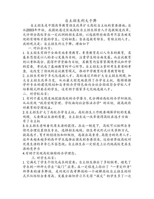 自主招生辩论