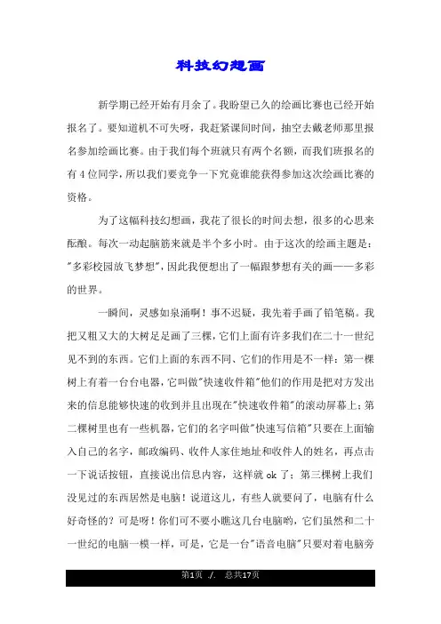科技幻想画.doc