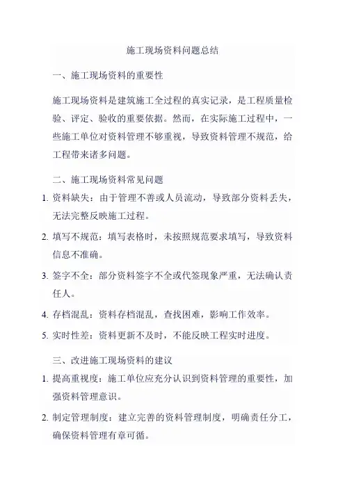 关于施工现场资料问题总结