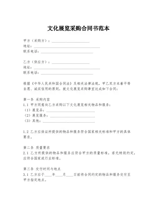 文化展览采购合同书范本