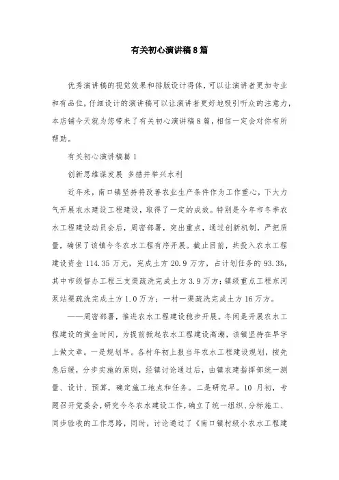 有关初心演讲稿8篇