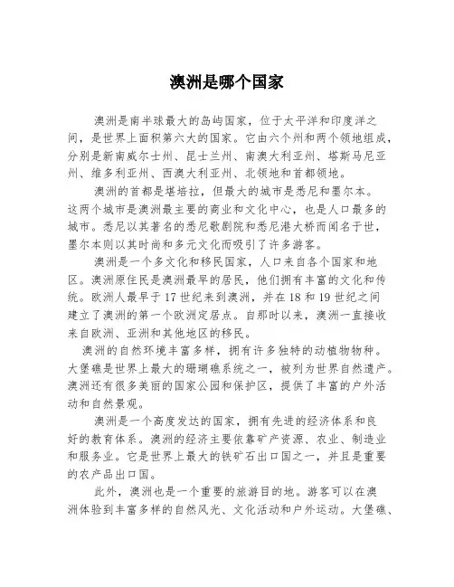 澳洲是哪个国家
