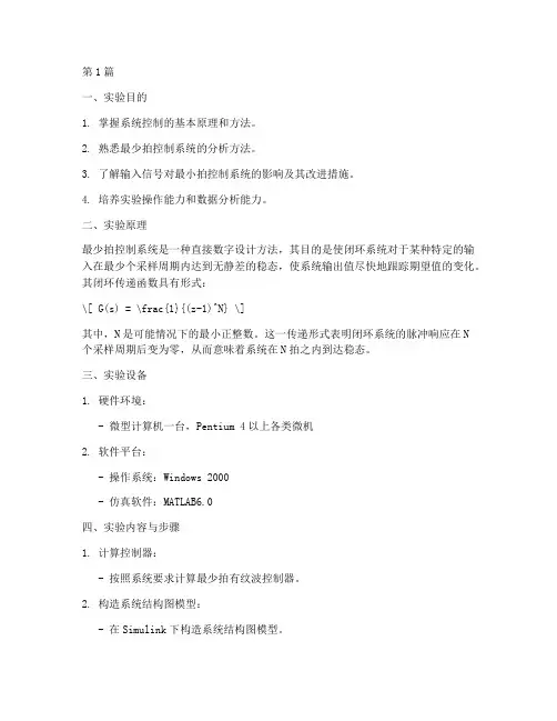 系统控制实验报告(3篇)