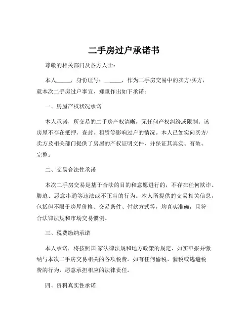 二手房过户承诺书