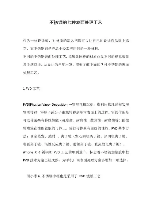 不锈钢的七种表面处理工艺