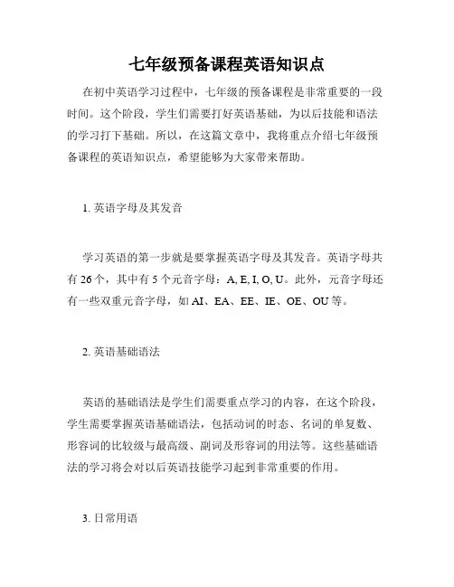 七年级预备课程英语知识点