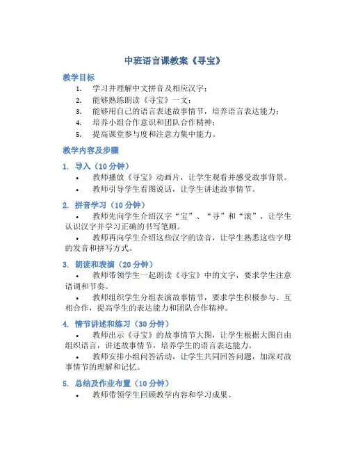 中班语言课教案《寻宝》