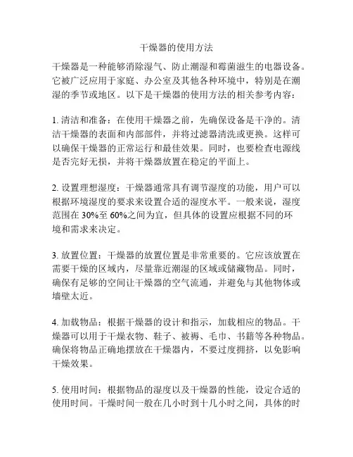 干燥器的使用方法