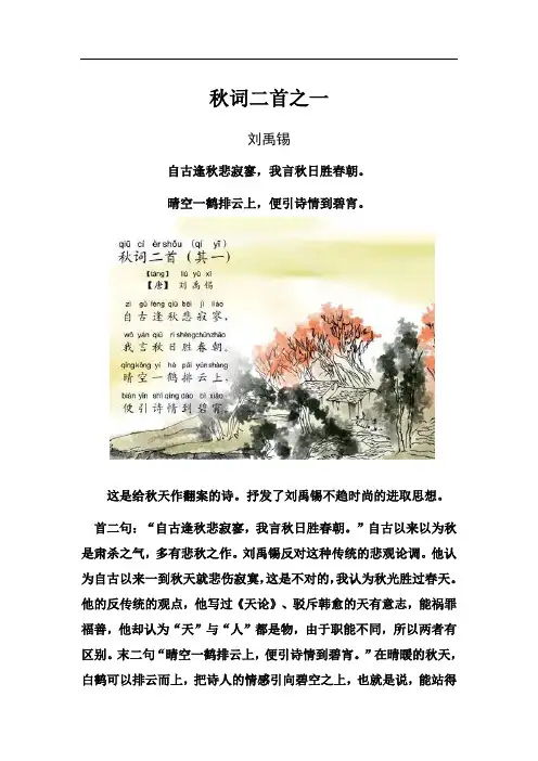 秋词二首之一